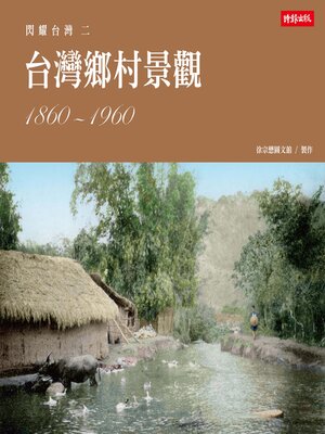 cover image of 台灣鄉村景觀1860-1960